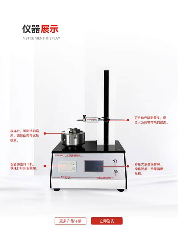 電子軸偏差測(cè)試儀ZPY-60U